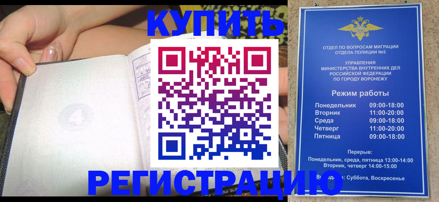 прописка для работы в Соль-Илецке