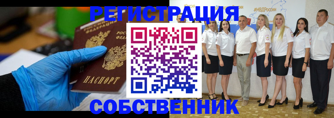 временная регистрация для школы в Соль-Илецке