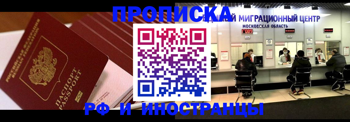 прописка паспорт в Соль-Илецке